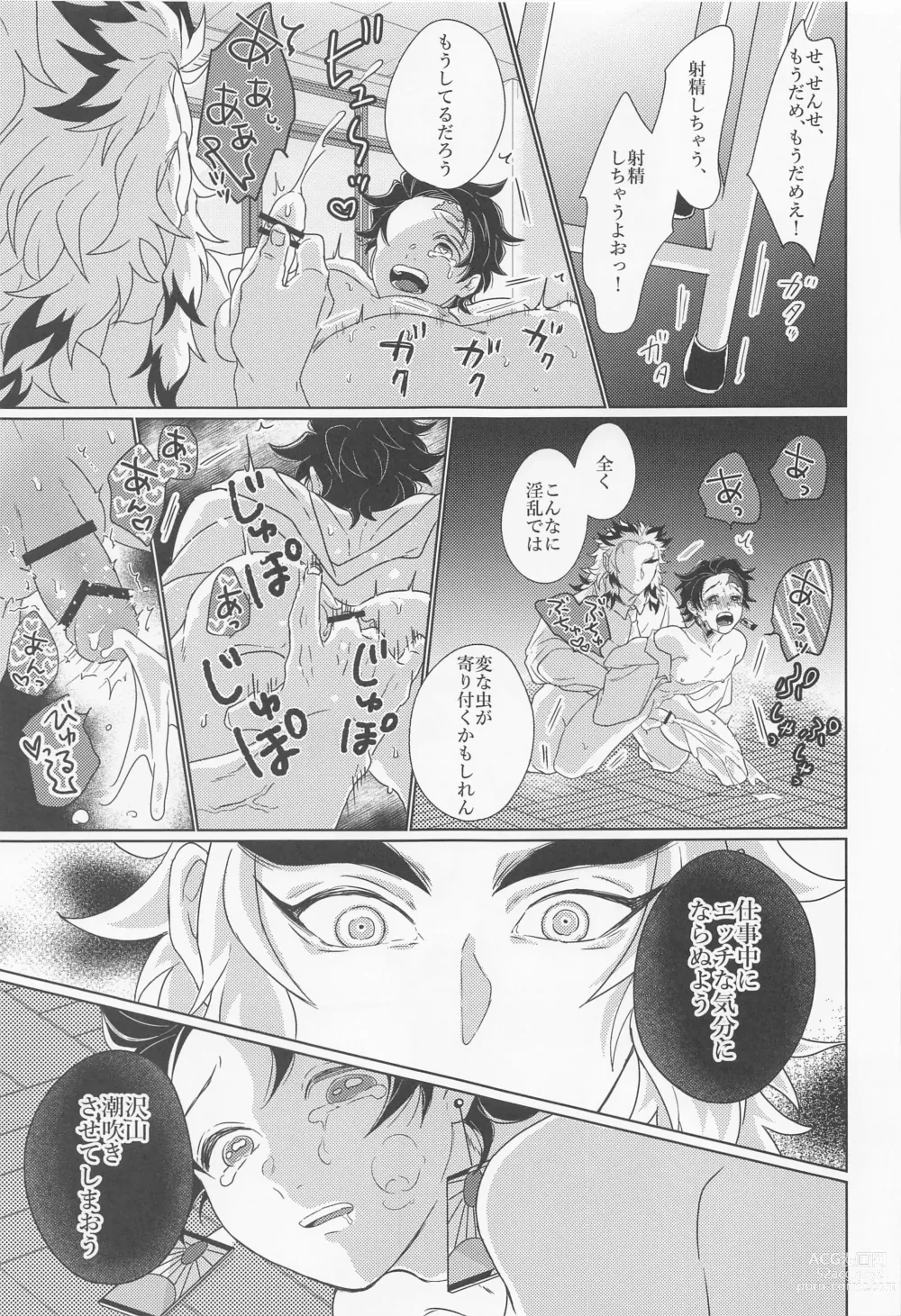 Page 18 of doujinshi Kagerou