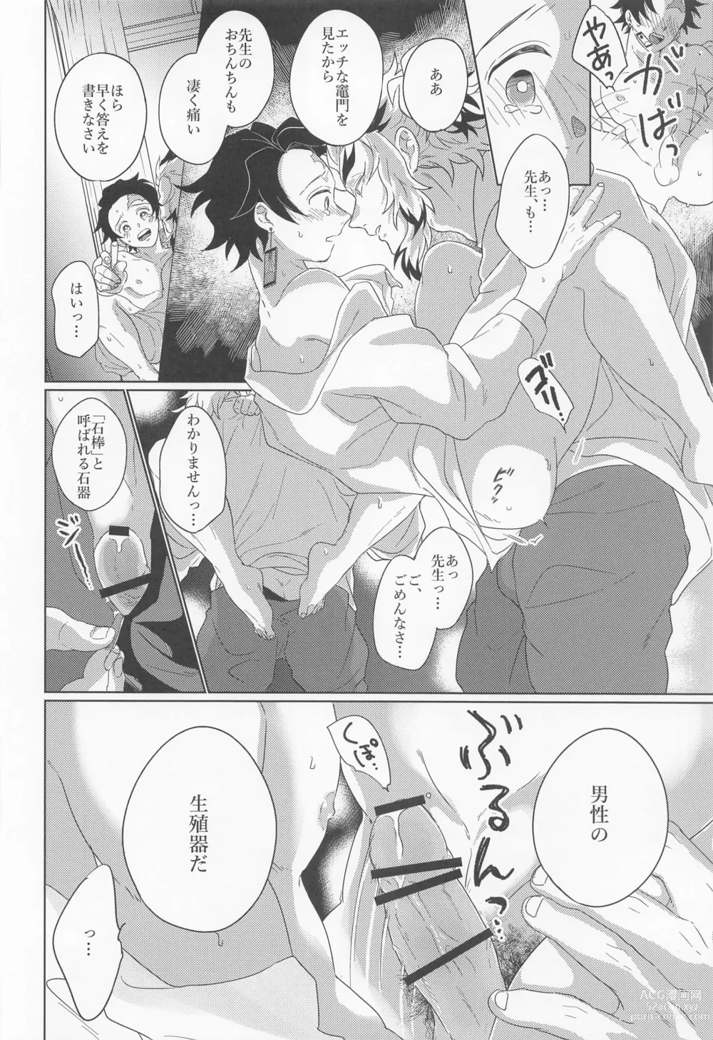 Page 21 of doujinshi Kagerou