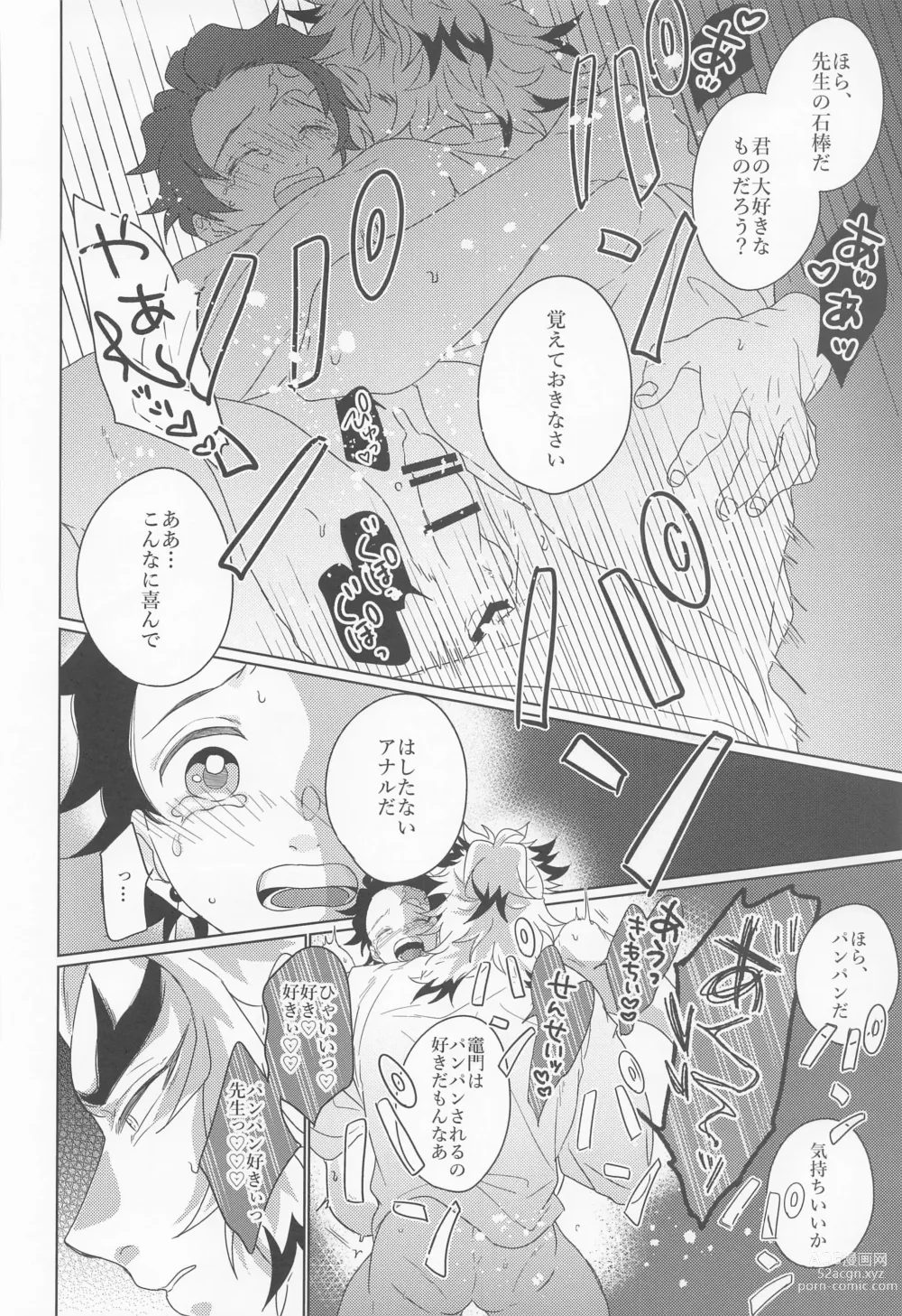 Page 23 of doujinshi Kagerou