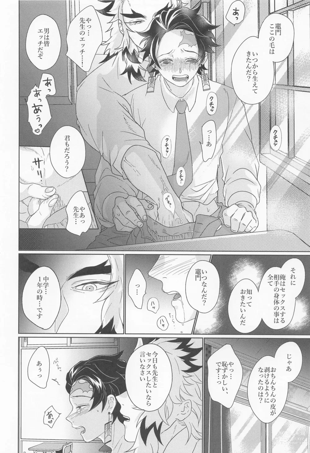 Page 5 of doujinshi Kagerou