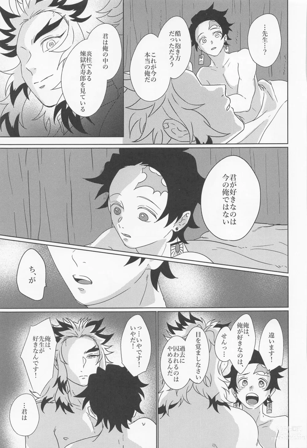 Page 54 of doujinshi Kagerou
