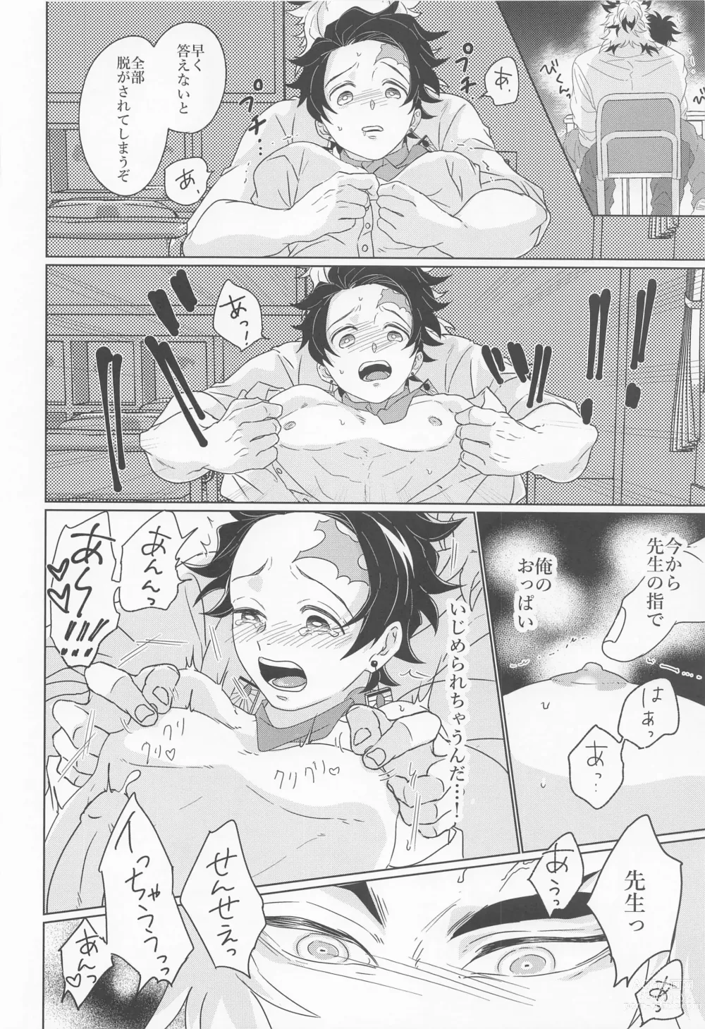 Page 7 of doujinshi Kagerou