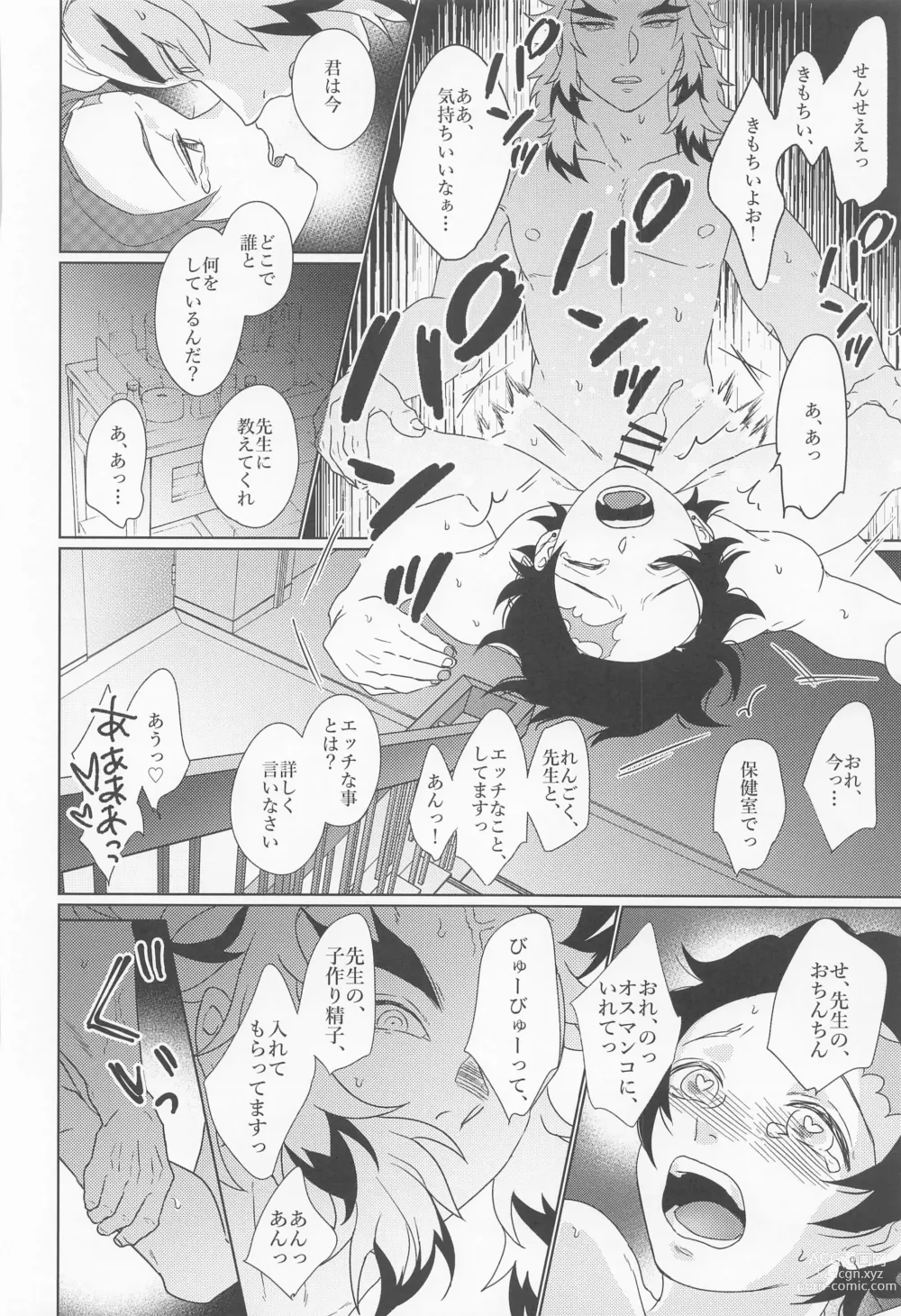 Page 63 of doujinshi Kagerou