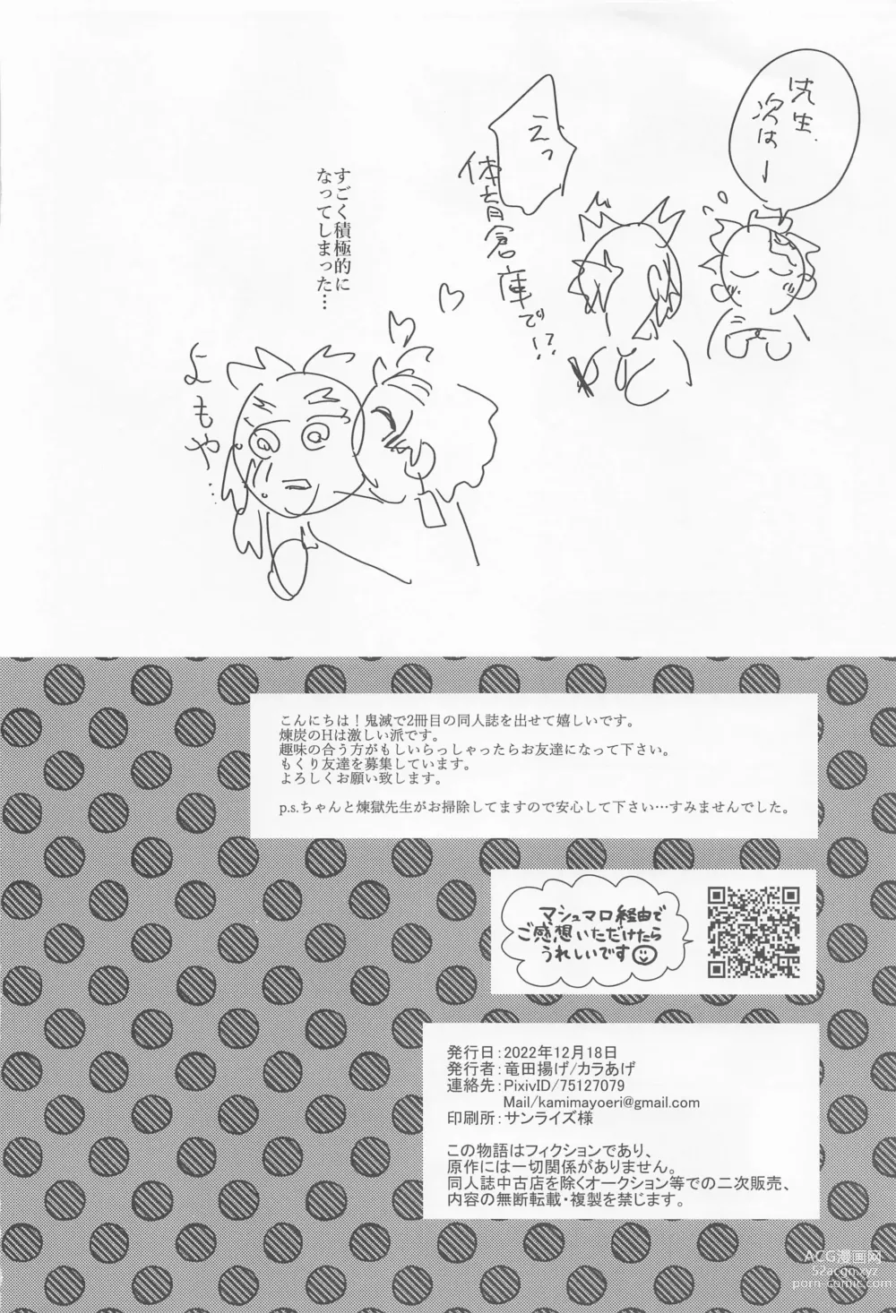 Page 69 of doujinshi Kagerou