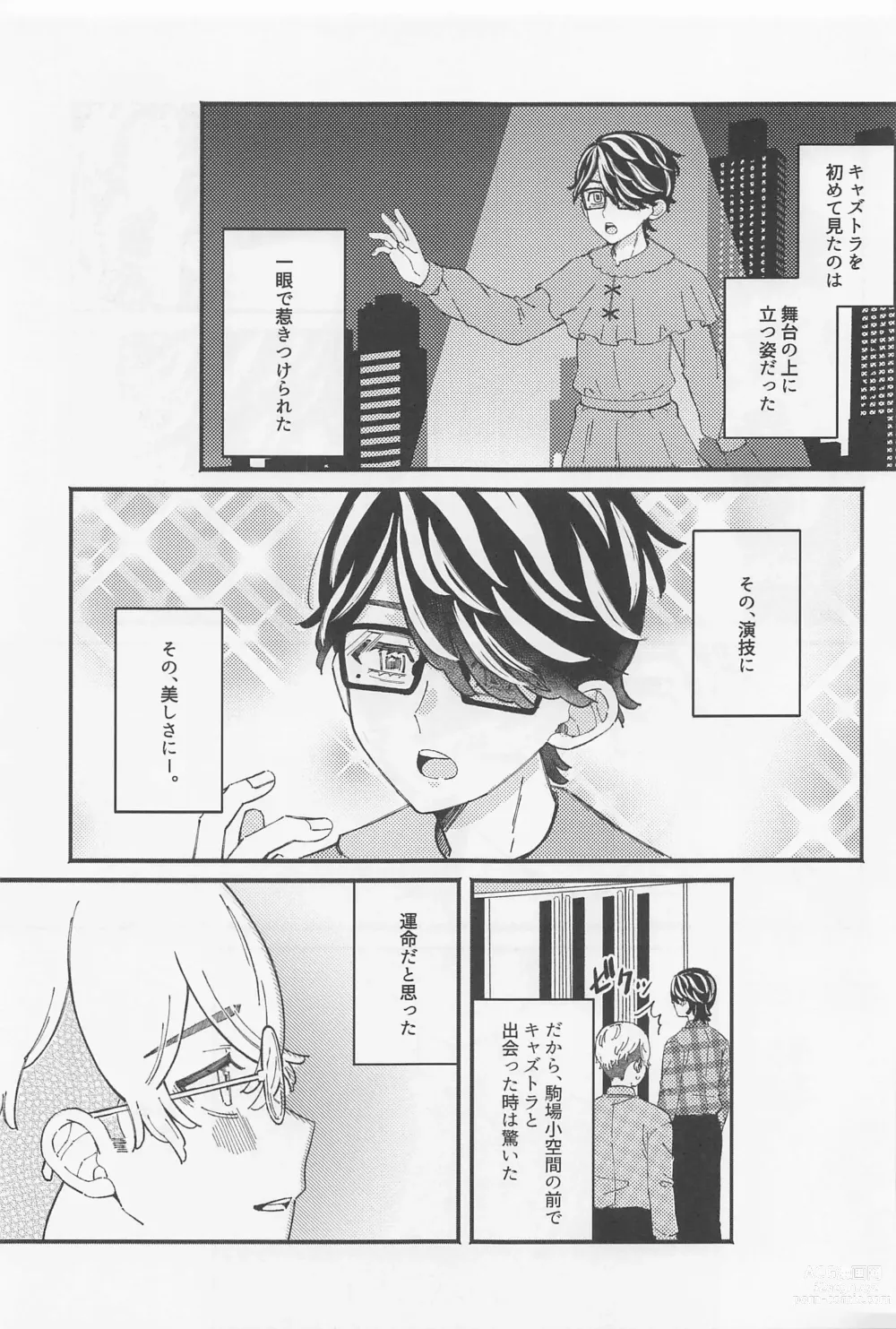 Page 2 of doujinshi Ame ga Futtara Niji ni Naru