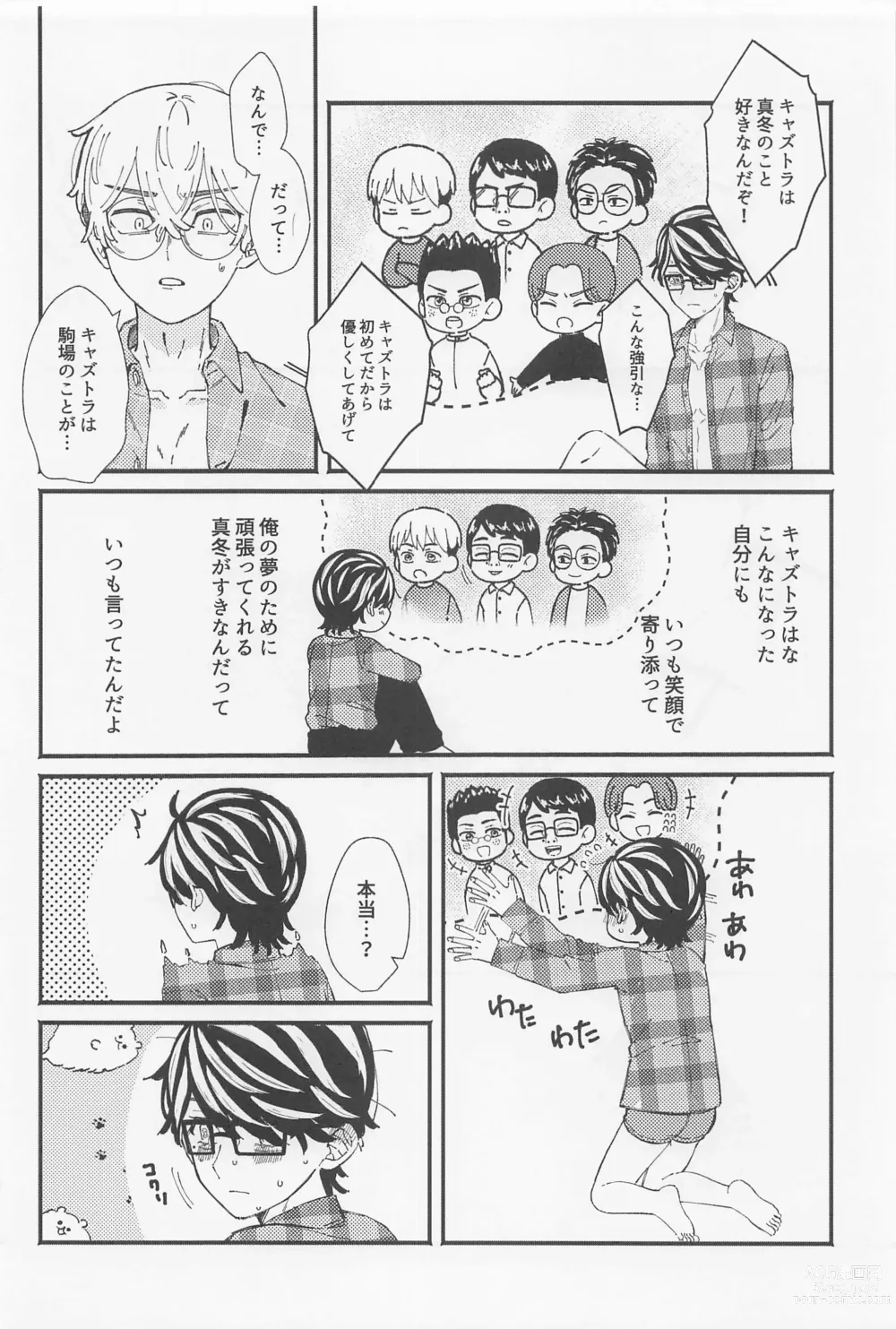 Page 13 of doujinshi Ame ga Futtara Niji ni Naru