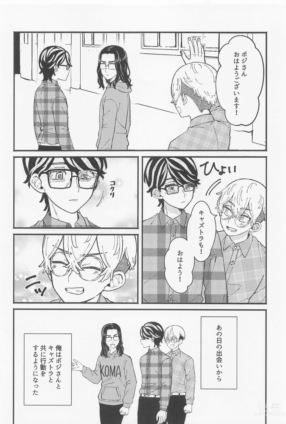 Page 5 of doujinshi Ame ga Futtara Niji ni Naru