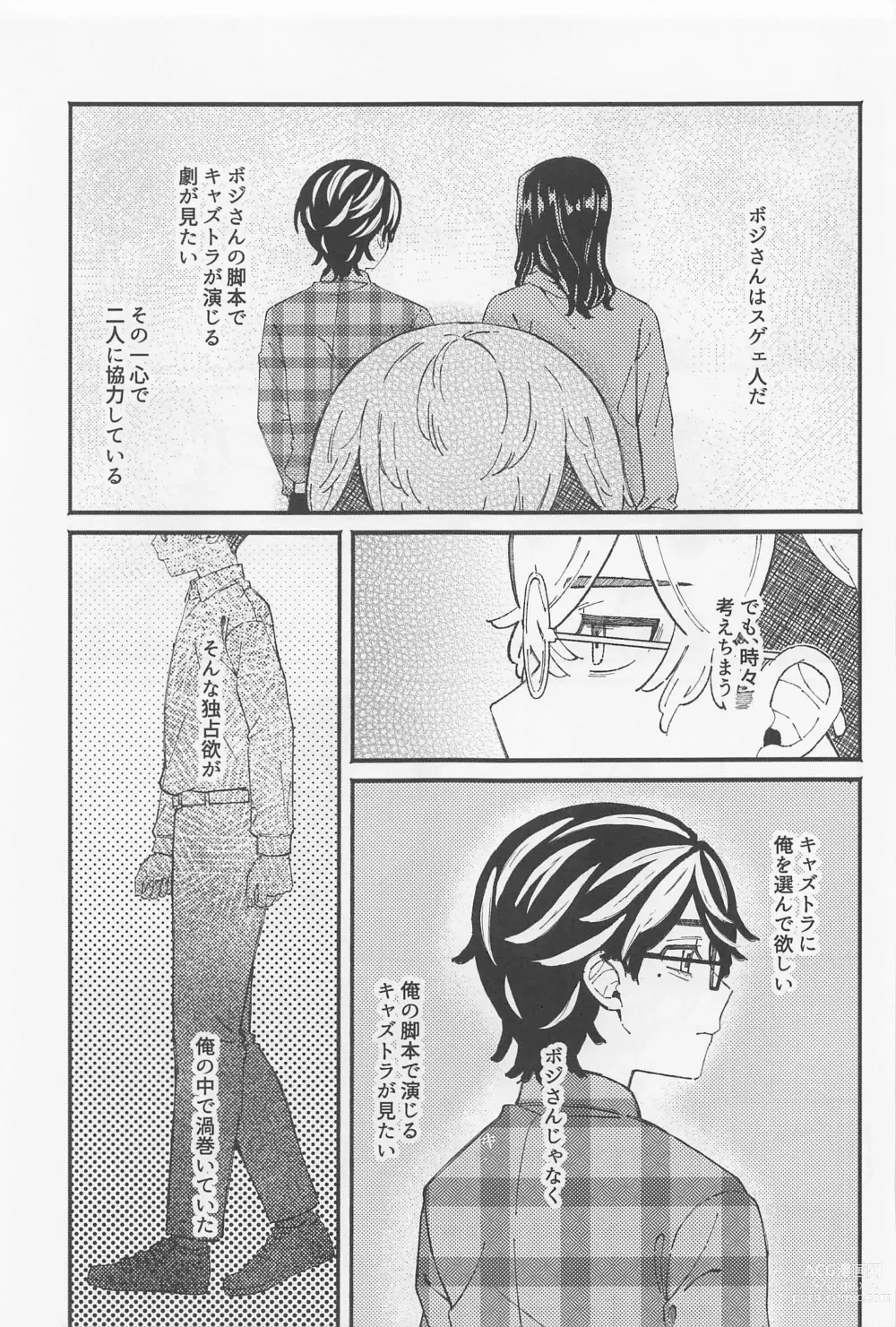 Page 6 of doujinshi Ame ga Futtara Niji ni Naru