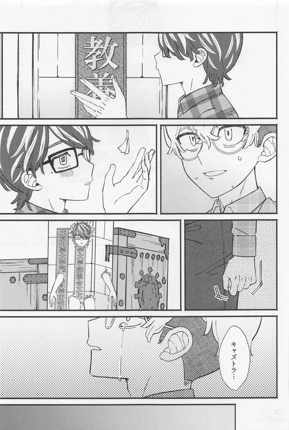 Page 8 of doujinshi Ame ga Futtara Niji ni Naru