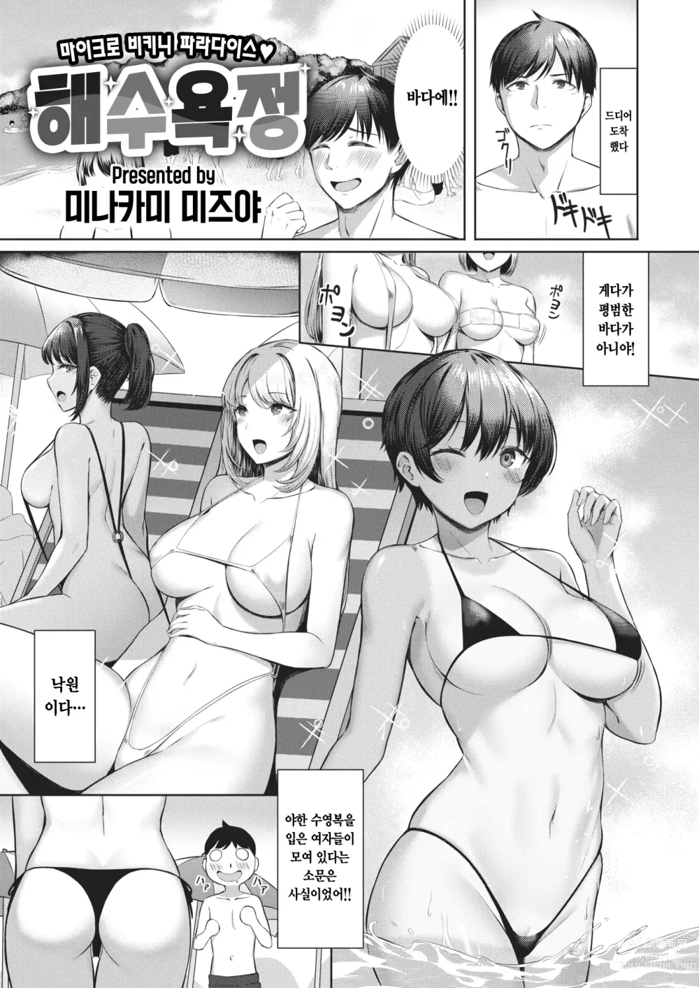 Page 1 of manga 해수욕정