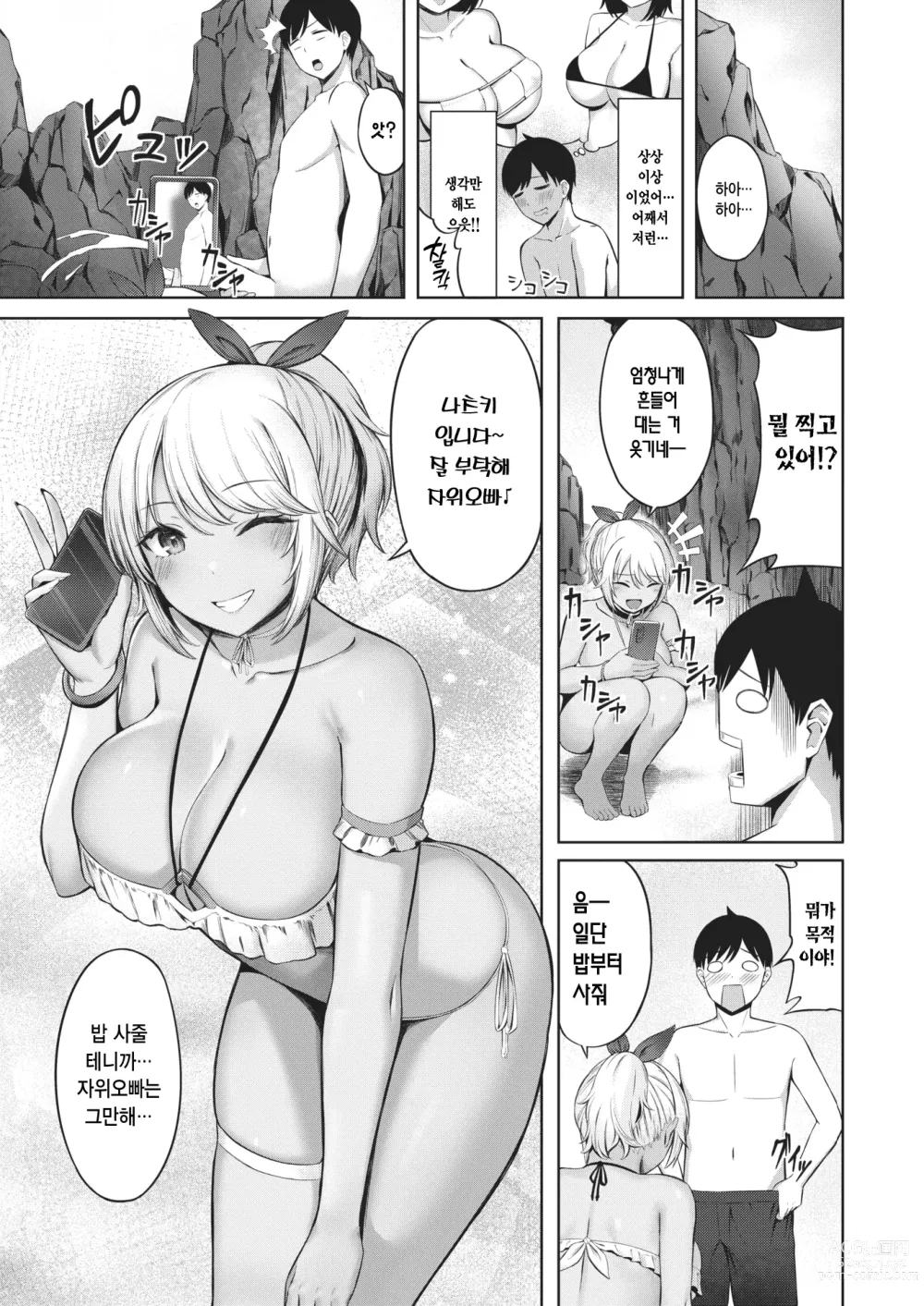 Page 3 of manga 해수욕정