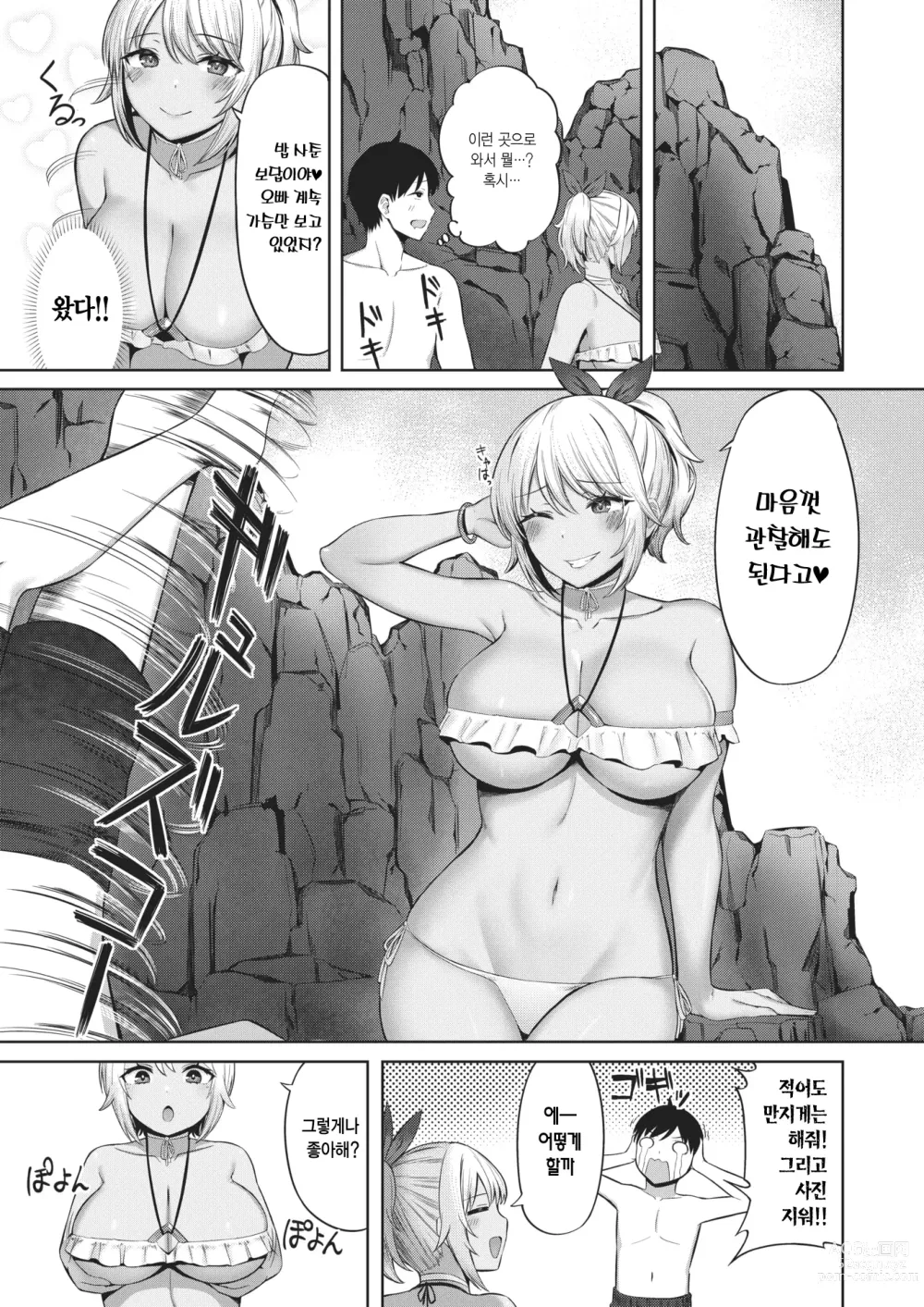 Page 7 of manga 해수욕정