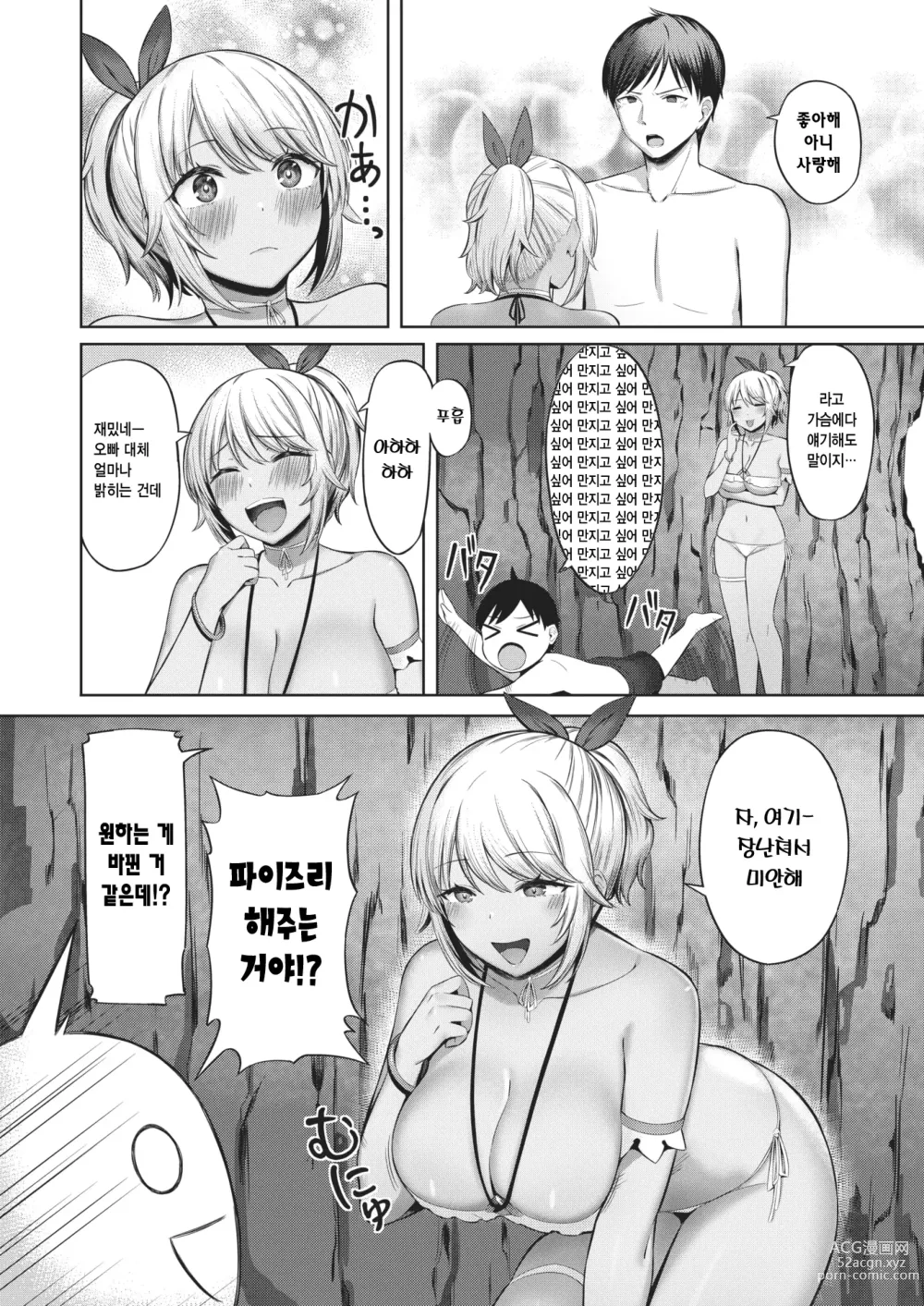 Page 8 of manga 해수욕정