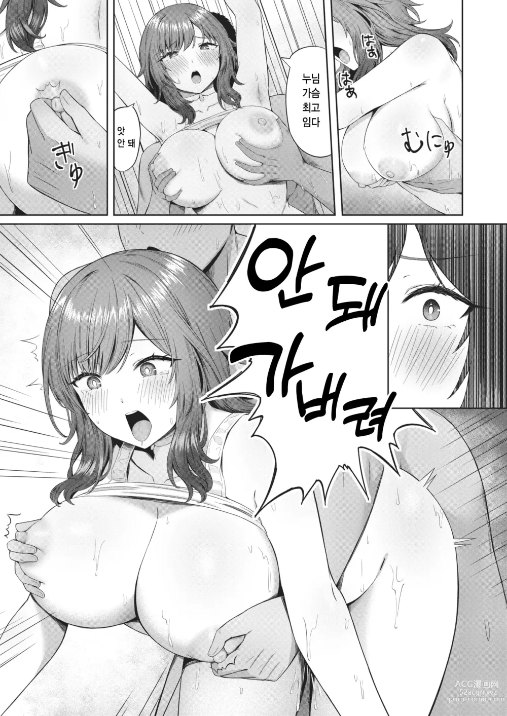 Page 19 of manga 밀실 크라이시스