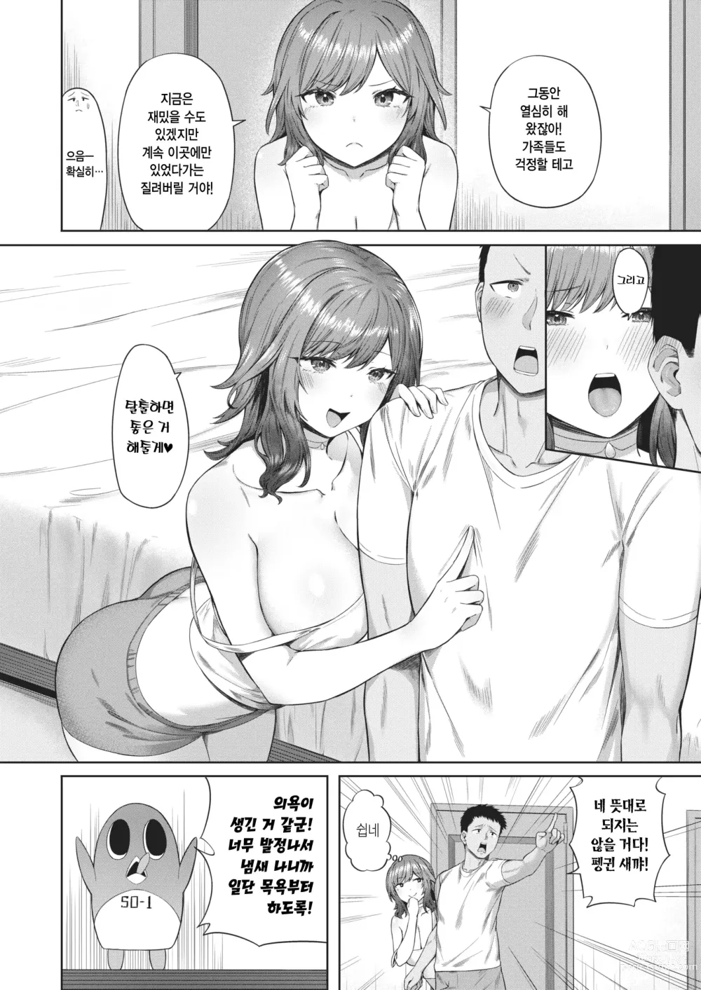 Page 4 of manga 밀실 크라이시스