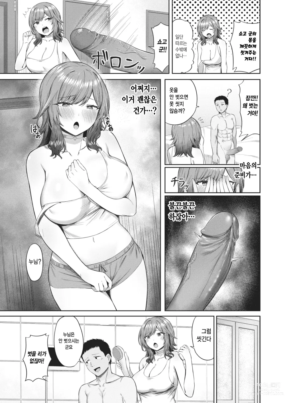 Page 5 of manga 밀실 크라이시스