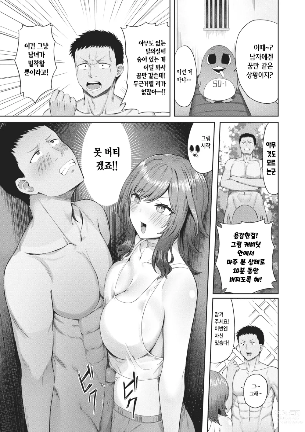 Page 9 of manga 밀실 크라이시스