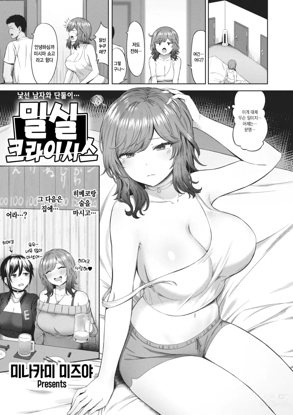 Page 1 of manga 밀실 크라이시스