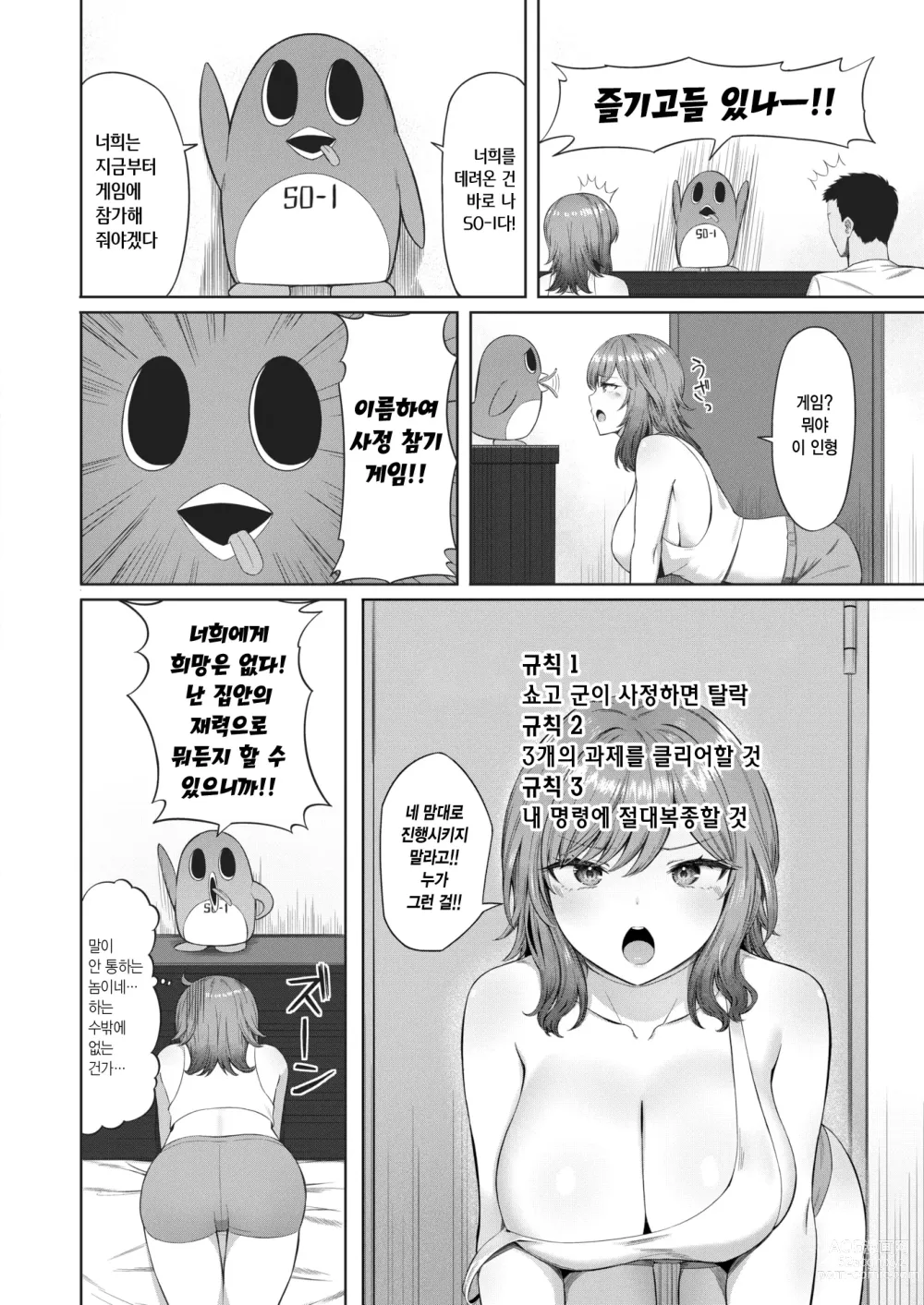 Page 2 of manga 밀실 크라이시스