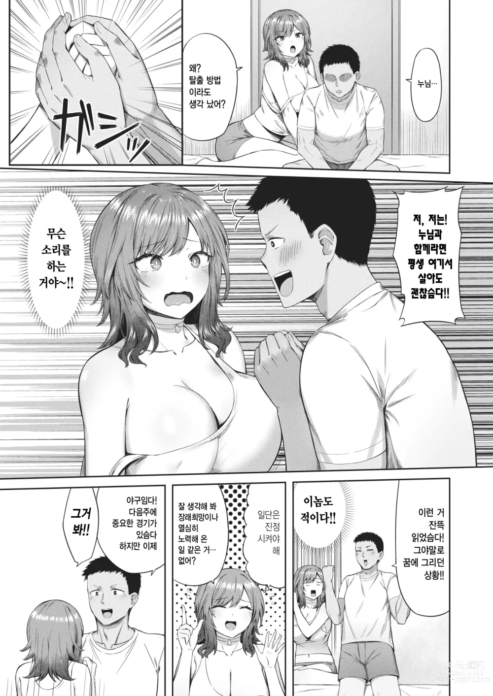 Page 3 of manga 밀실 크라이시스