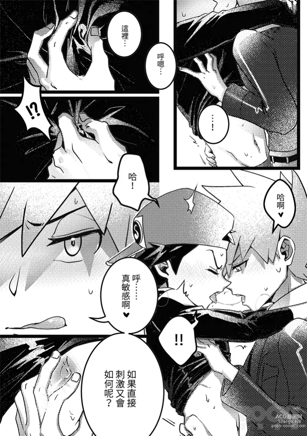 Page 11 of doujinshi Kimi dake shika yoku kunai