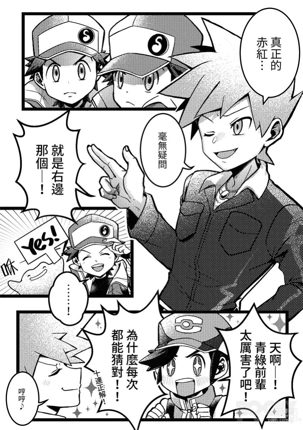 Page 3 of doujinshi Kimi dake shika yoku kunai
