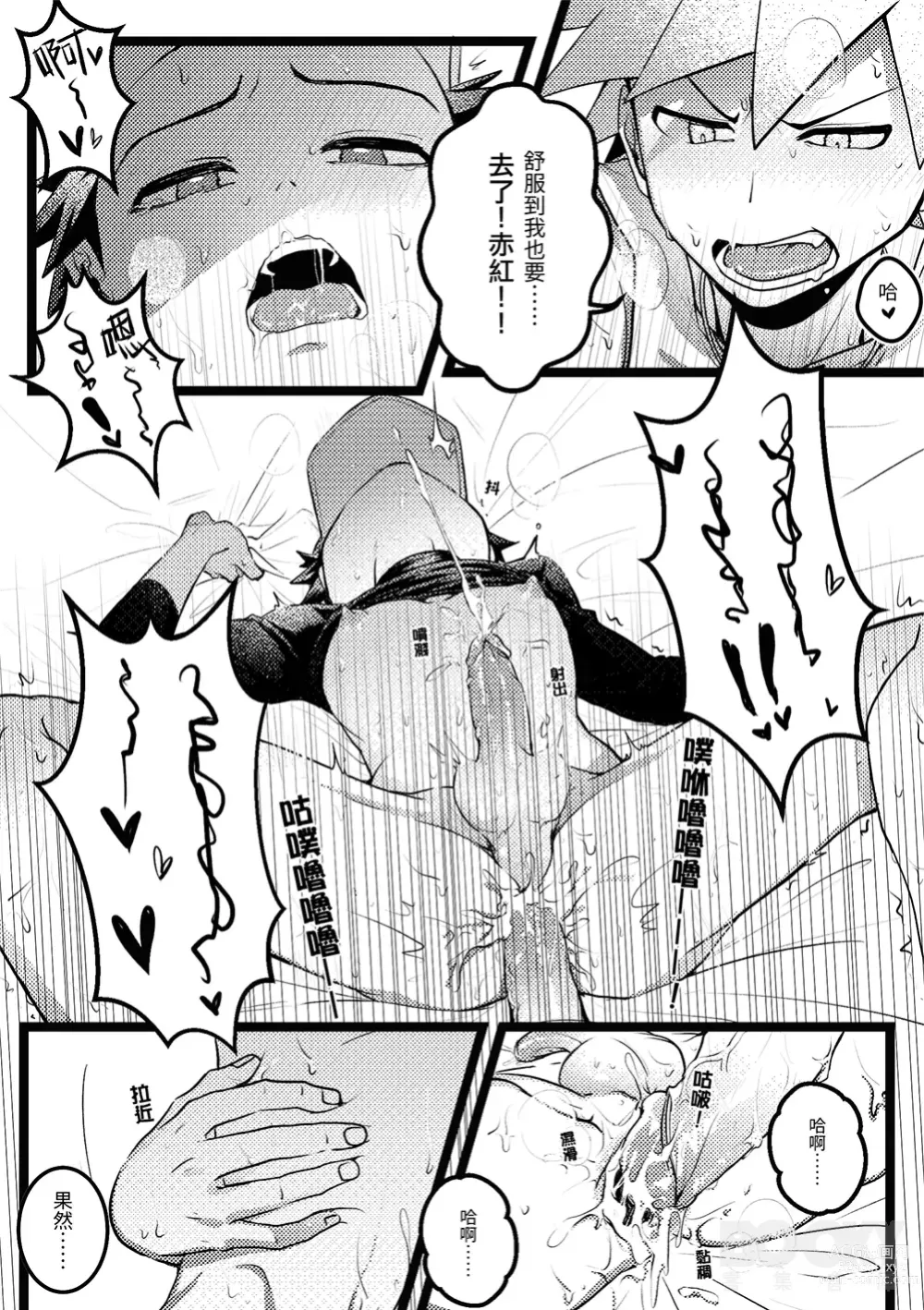 Page 22 of doujinshi Kimi dake shika yoku kunai
