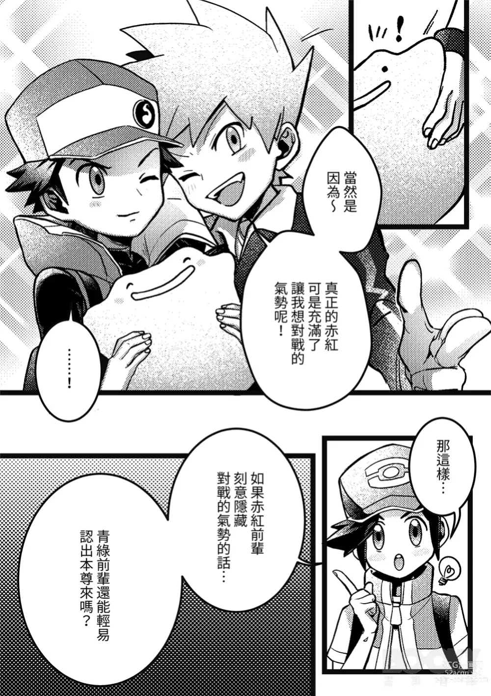 Page 4 of doujinshi Kimi dake shika yoku kunai