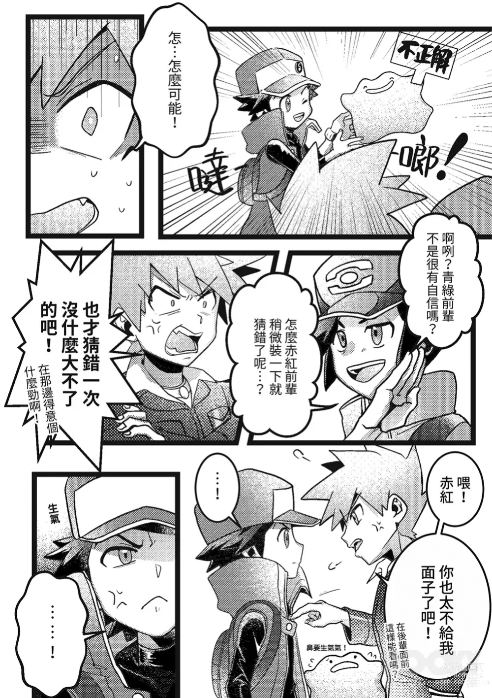 Page 6 of doujinshi Kimi dake shika yoku kunai