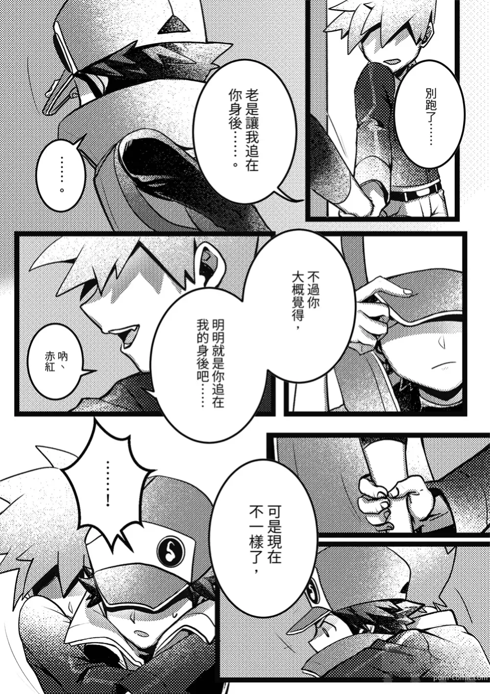 Page 8 of doujinshi Kimi dake shika yoku kunai