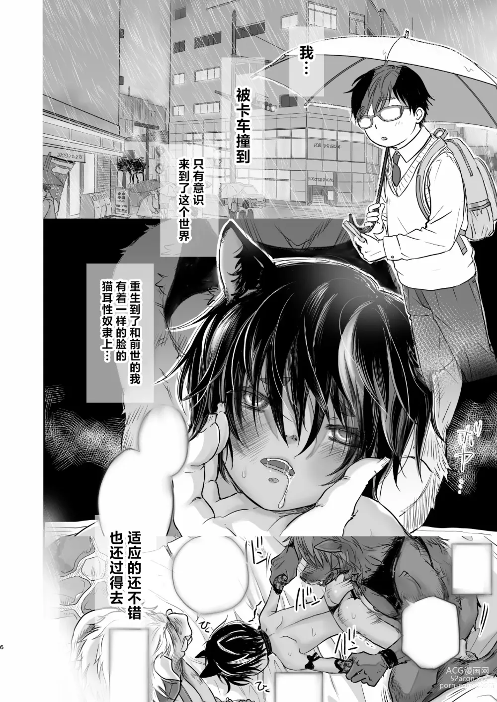 Page 7 of doujinshi Boku, Isekai de Nekomimi Seidorei to Shite Tonari no Kuni made Tabi o Shitemasu.