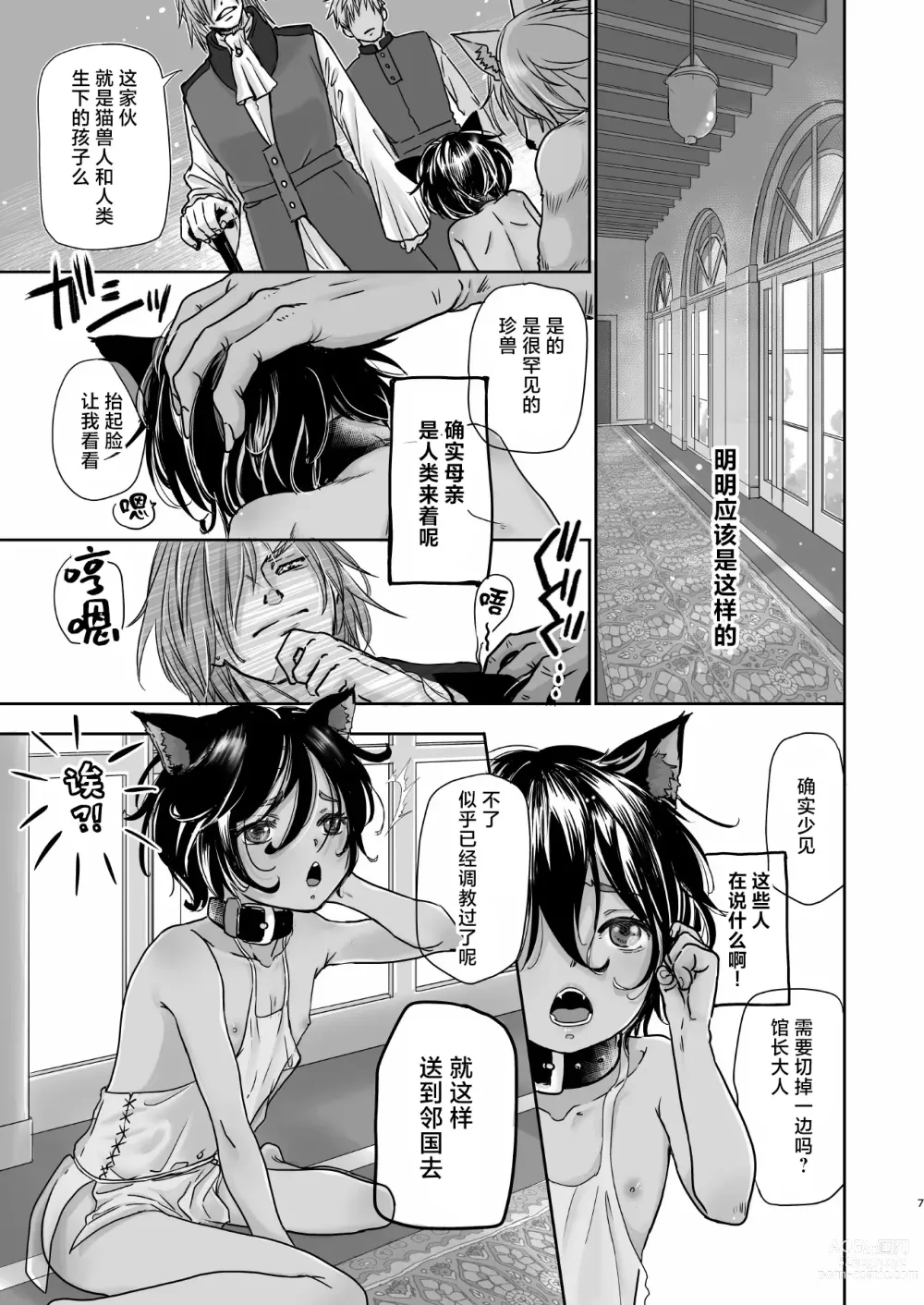 Page 8 of doujinshi Boku, Isekai de Nekomimi Seidorei to Shite Tonari no Kuni made Tabi o Shitemasu.