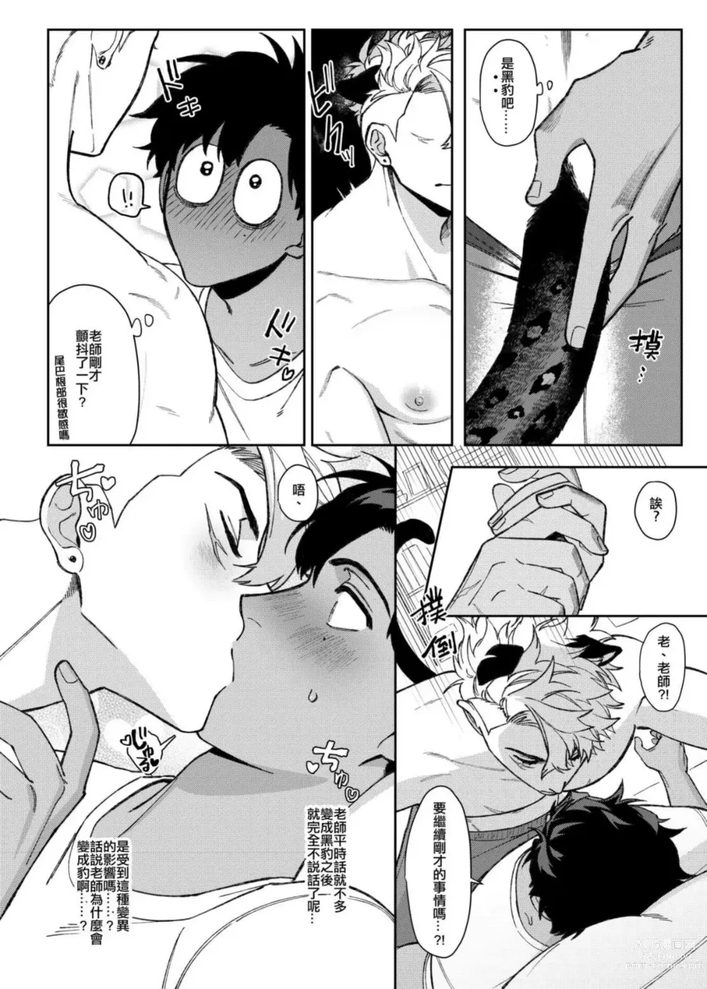 Page 7 of doujinshi 貓狗事變