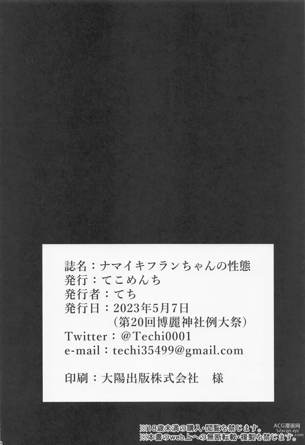Page 27 of doujinshi Namaiki Flan-chan no Seitai