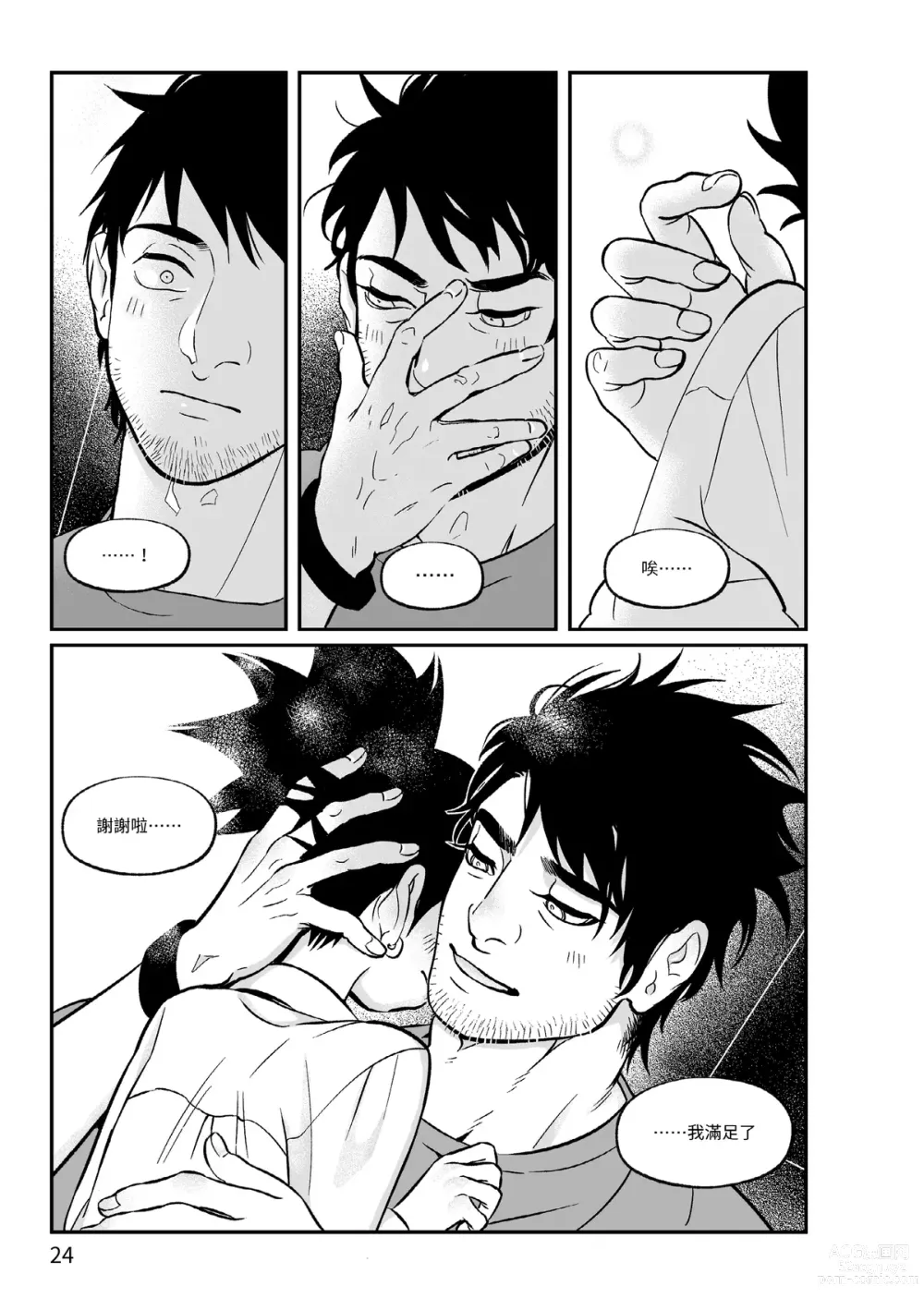 Page 25 of doujinshi Master