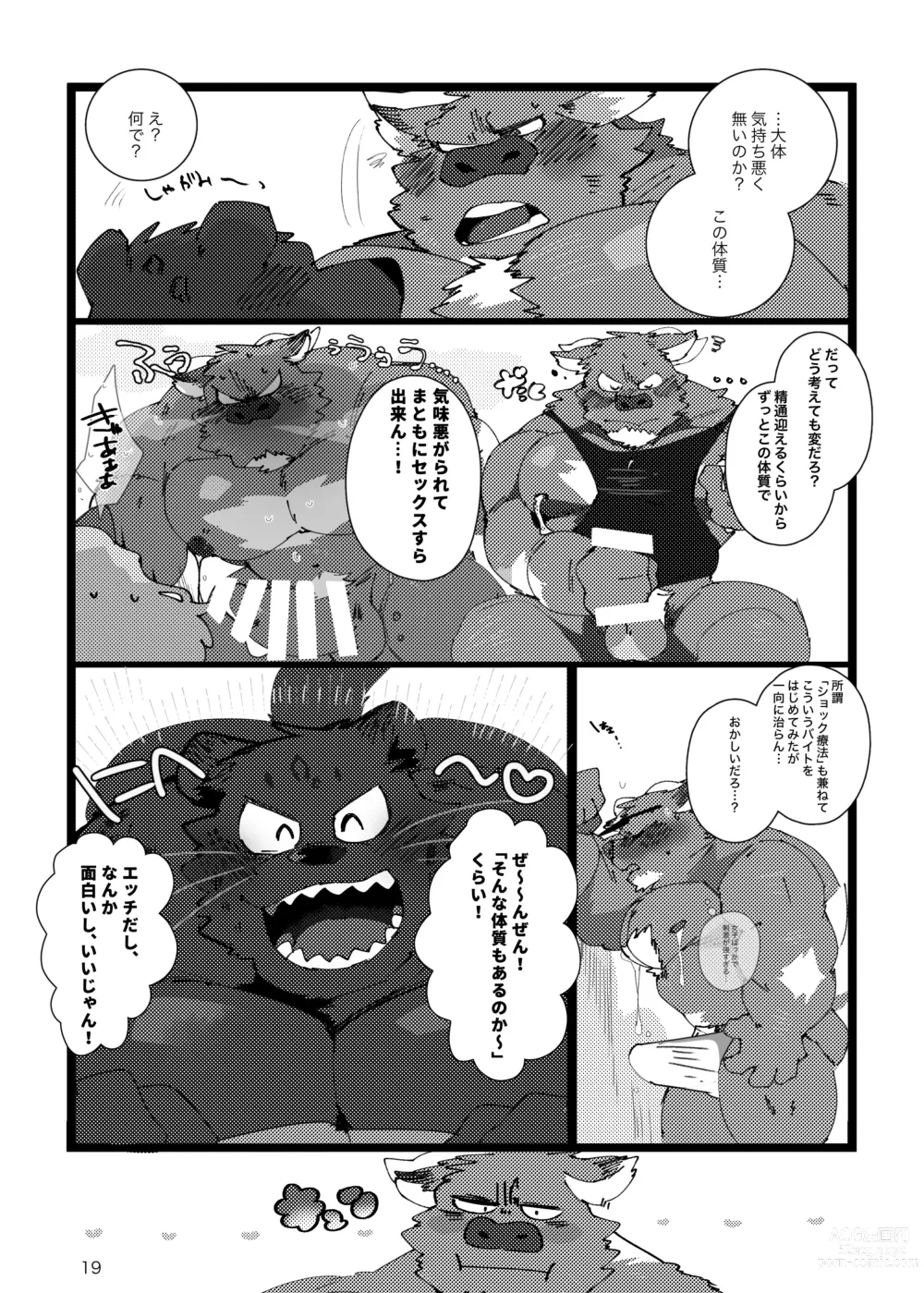 Page 18 of doujinshi MILKING!