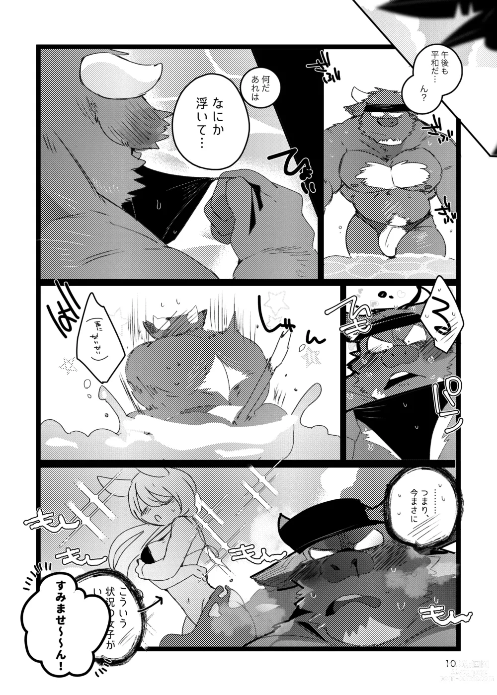 Page 9 of doujinshi MILKING!