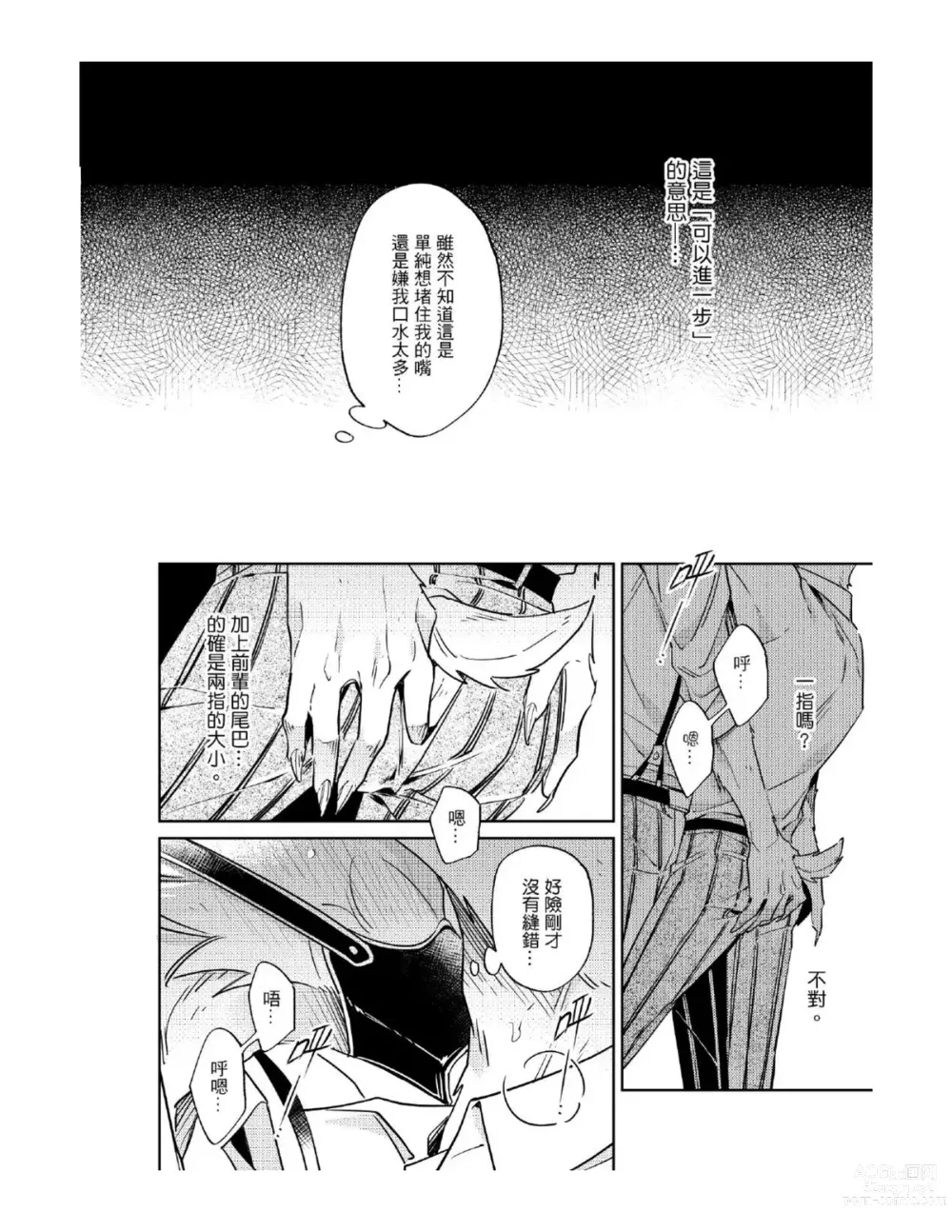 Page 12 of doujinshi Secret Love