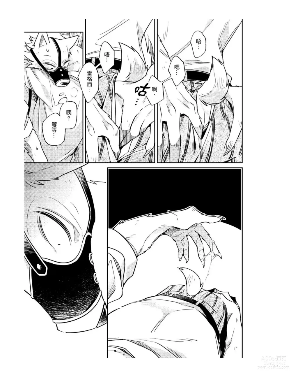 Page 13 of doujinshi Secret Love