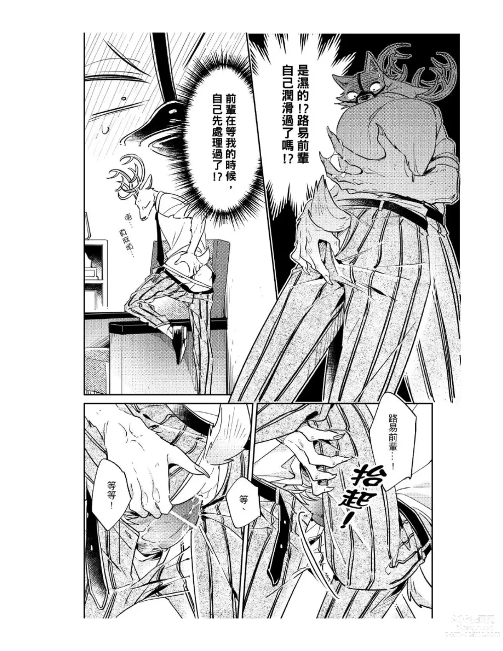 Page 14 of doujinshi Secret Love