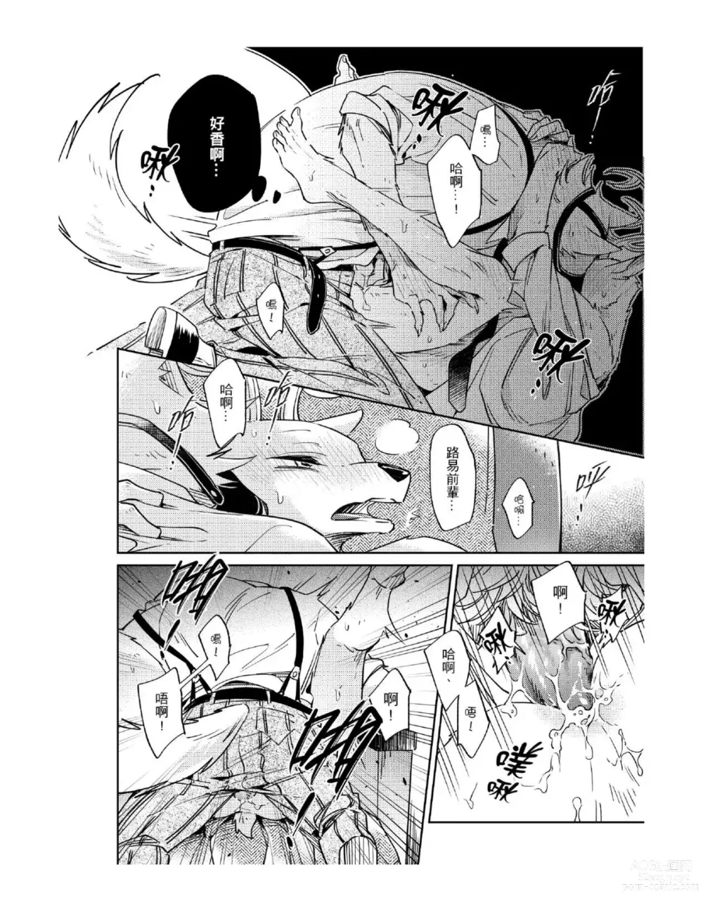 Page 24 of doujinshi Secret Love