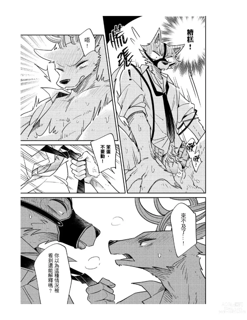Page 29 of doujinshi Secret Love