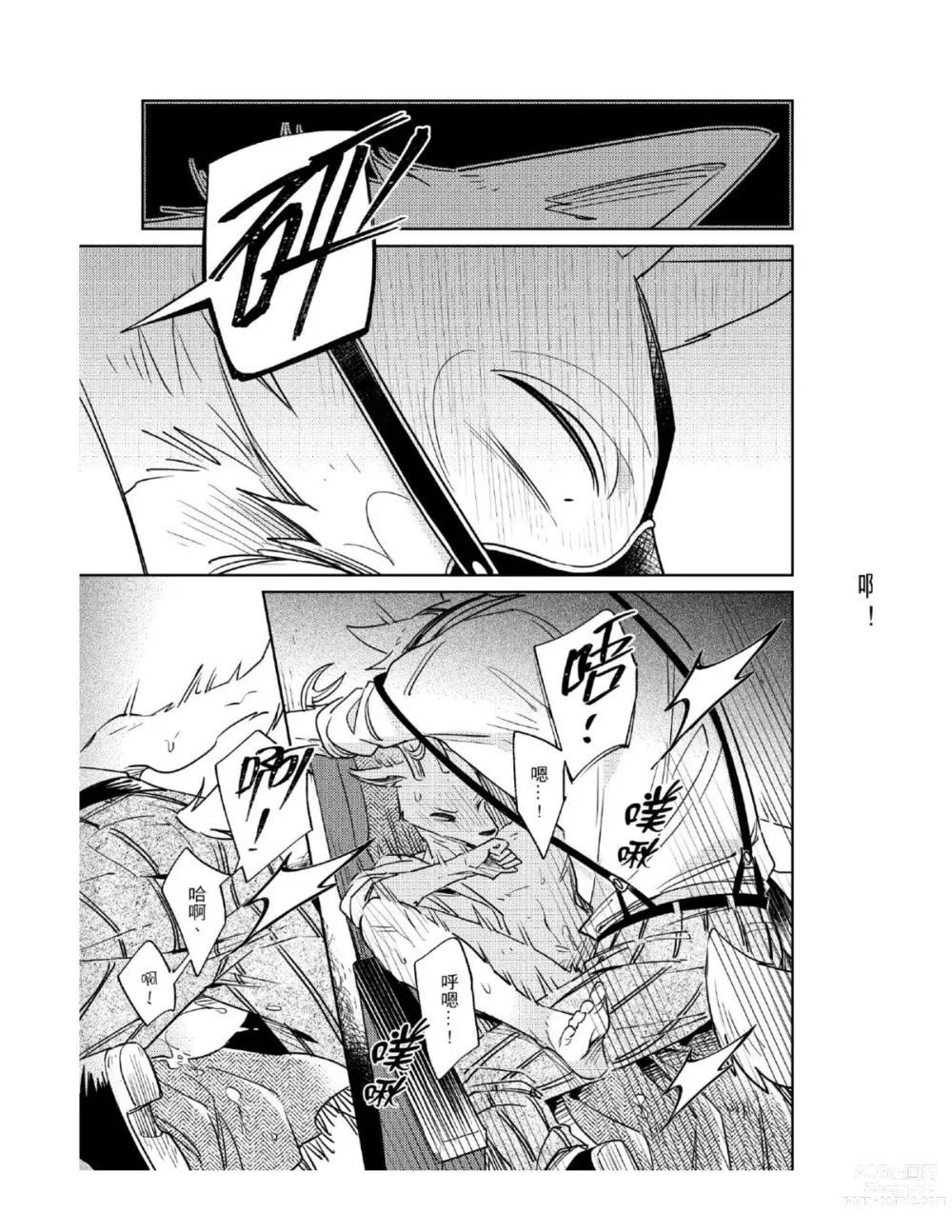 Page 33 of doujinshi Secret Love