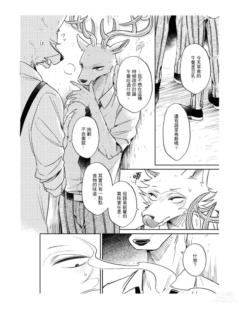 Page 8 of doujinshi Secret Love