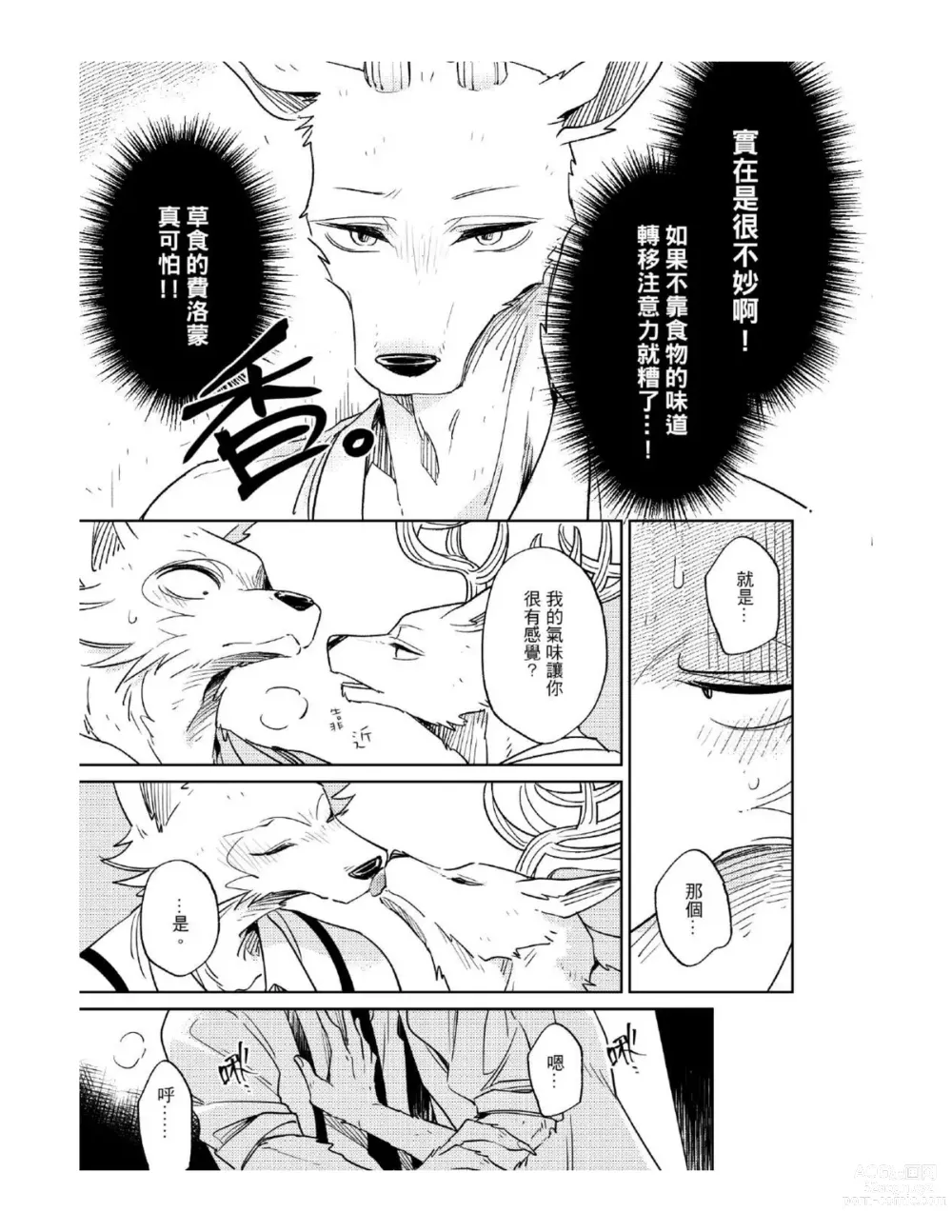 Page 9 of doujinshi Secret Love