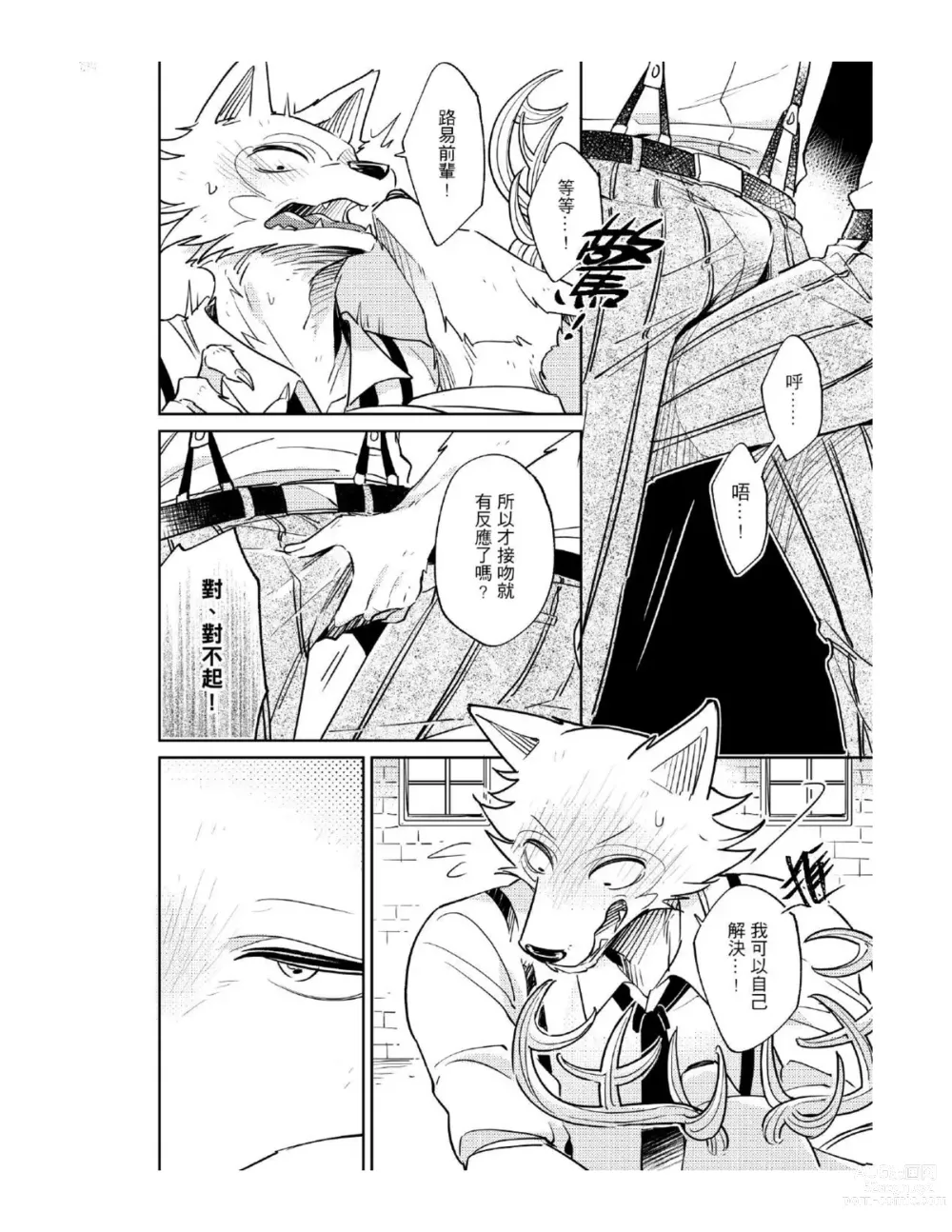 Page 10 of doujinshi Secret Love