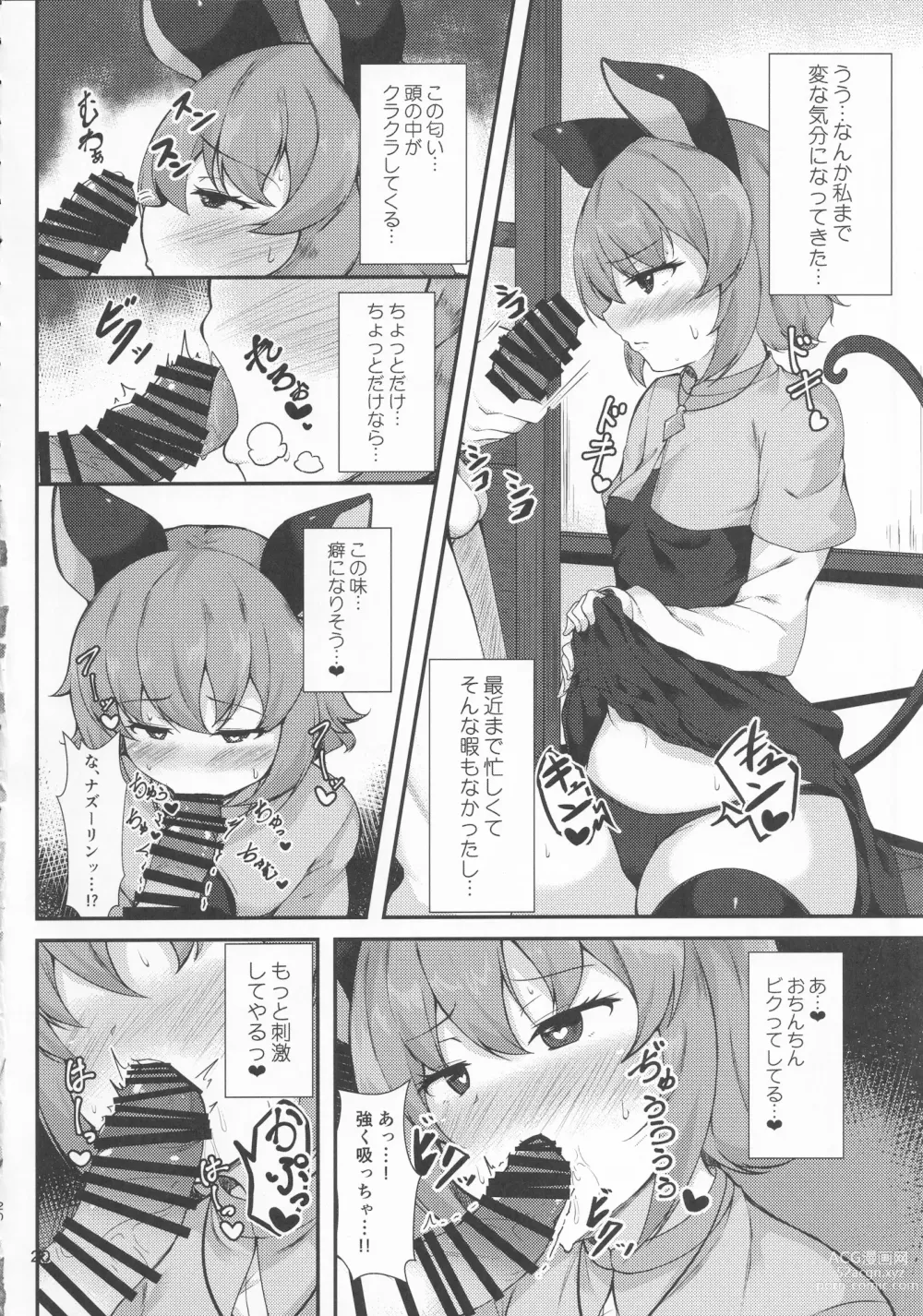 Page 19 of doujinshi Touhou Chakui Bukkake Goudou