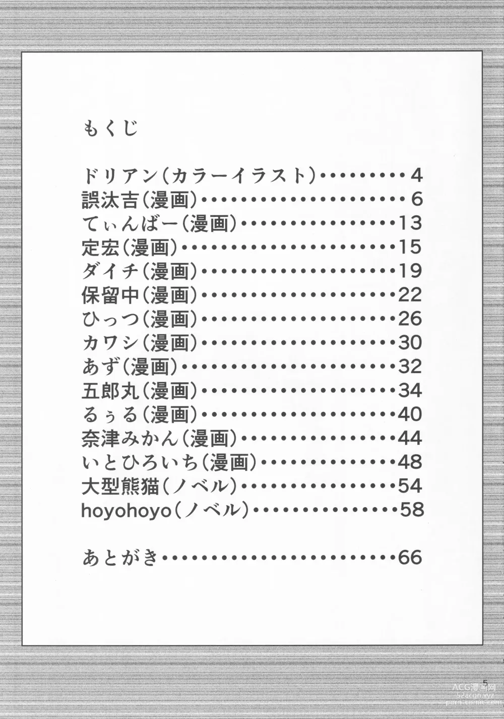 Page 4 of doujinshi Touhou Chakui Bukkake Goudou