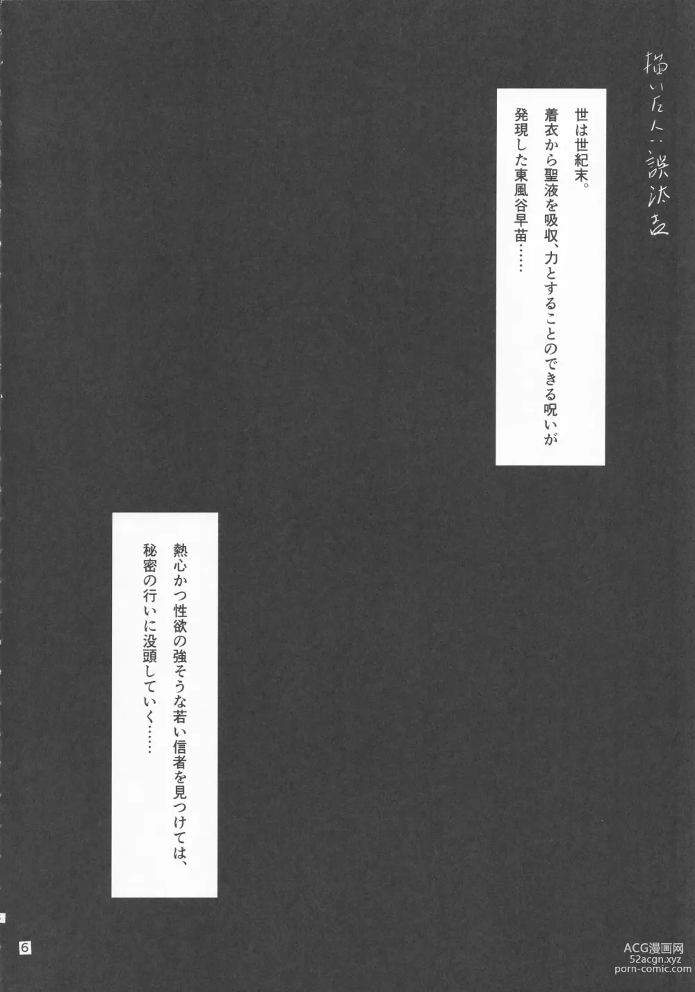 Page 5 of doujinshi Touhou Chakui Bukkake Goudou
