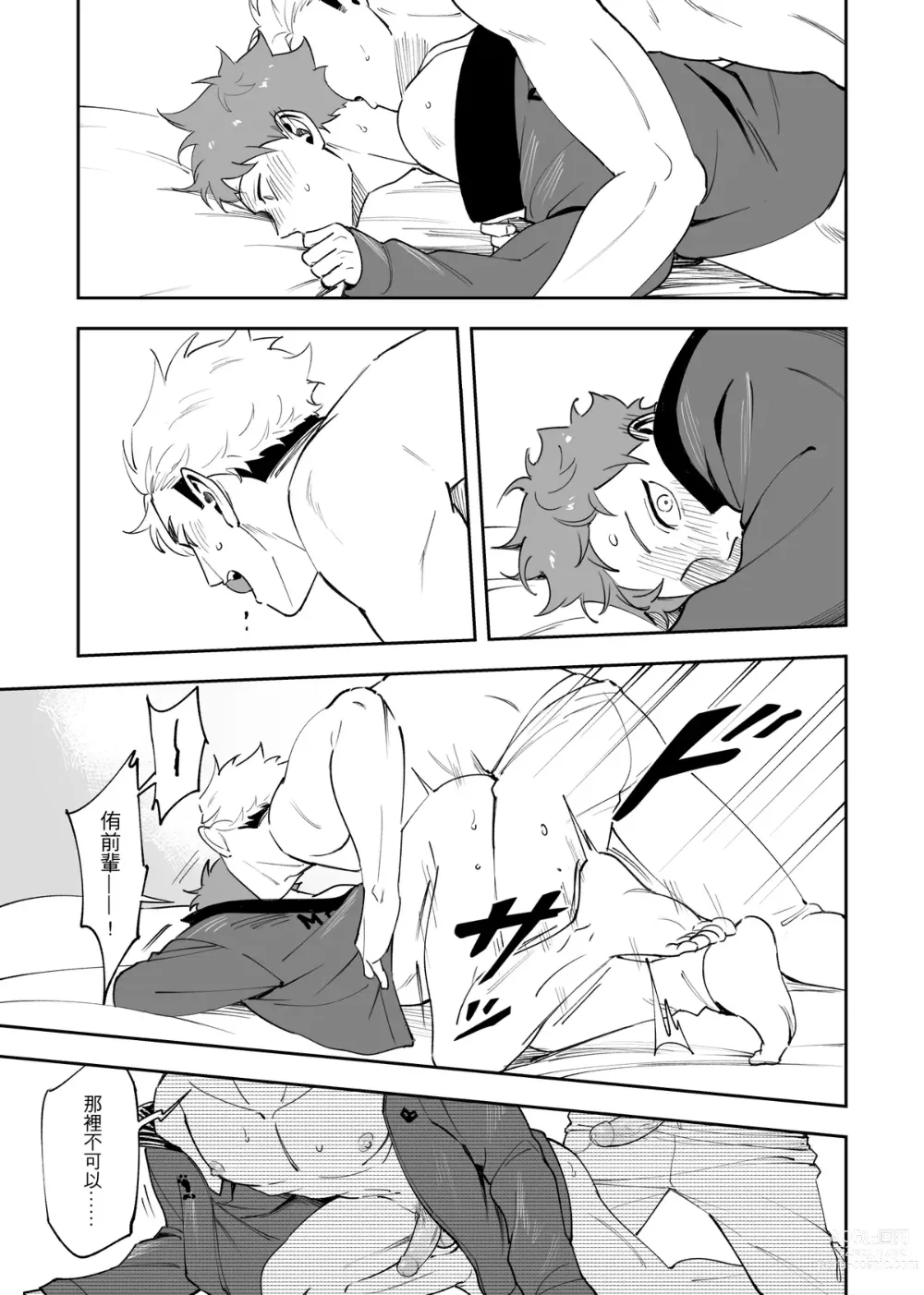 Page 16 of doujinshi 不好意思要請假三天三夜